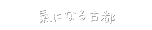 氣になるkoto
